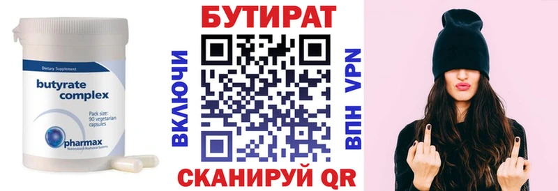 Бутират 99% Фрязино